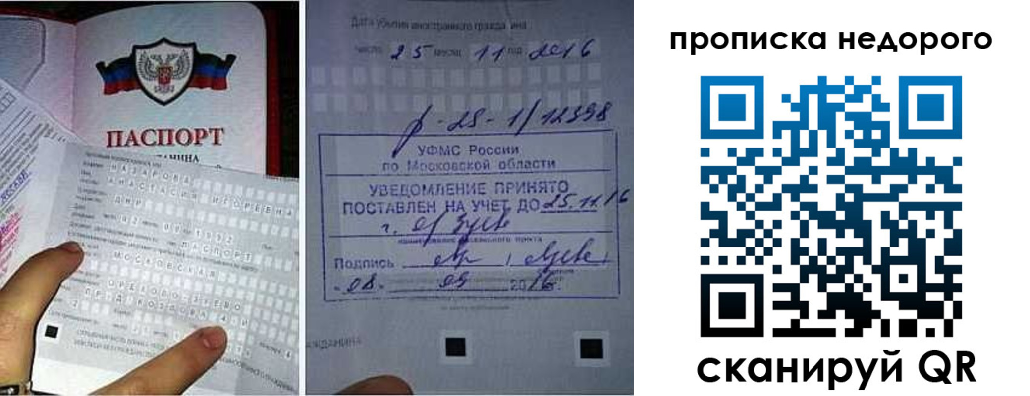 прописка от собственника в Агиделе