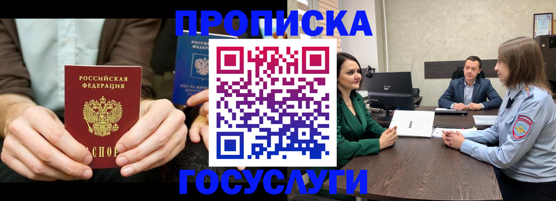 прописка в квартире в Агиделе