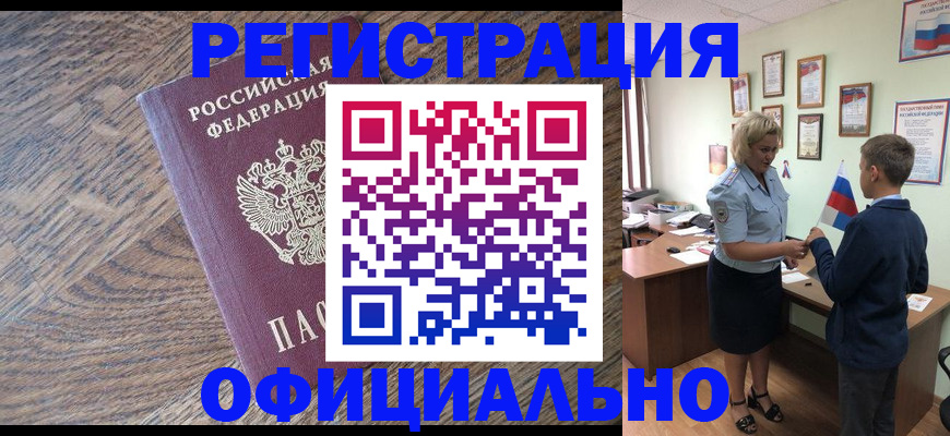 временная регистрация законно в Агиделе