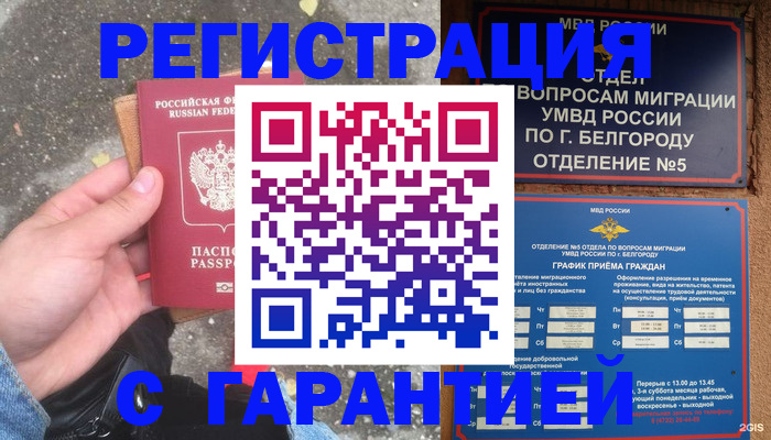 временная регистрация для всех в Агиделе