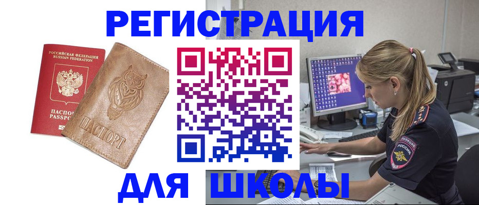 купить прописку в Агиделе