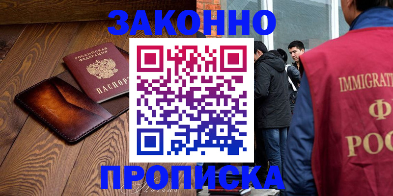 прописка 2025 в Агиделе