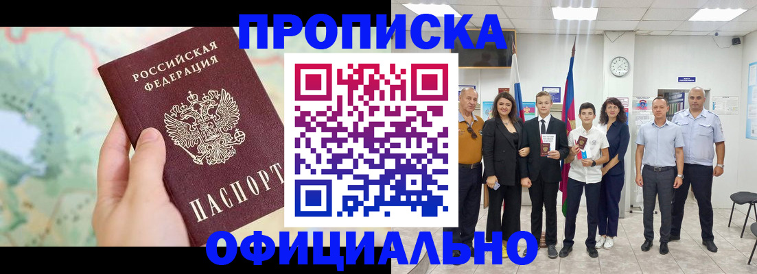 временная регистрация недорого в Агиделе